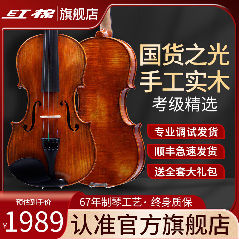 红棉（Kapok）小提琴全实木纯手工专业演奏考级演出提琴儿童成人男女生通用zh 4/4 SV-200【考级款】