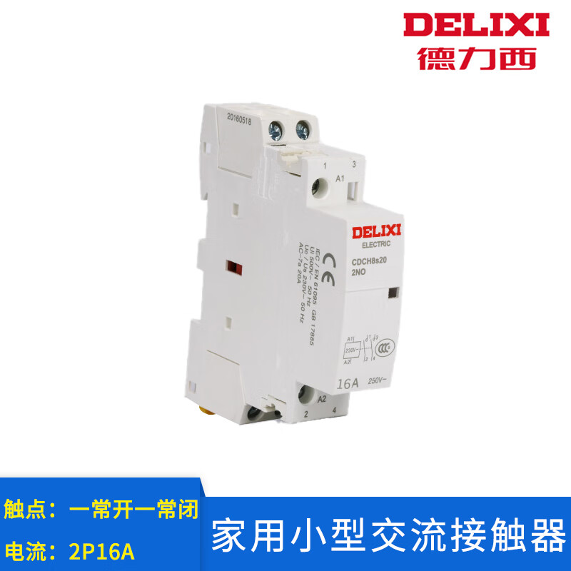 德力西电气（DELIXI ELECTRIC）交流接触器220V小型25单相220v微型宾馆用2p 二常开 2P16A 一常开一常闭 定制