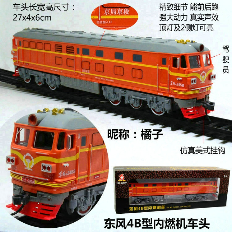 东风4b车头橘色(橘子) 不含轨道