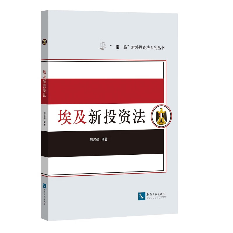 埃及新投资法