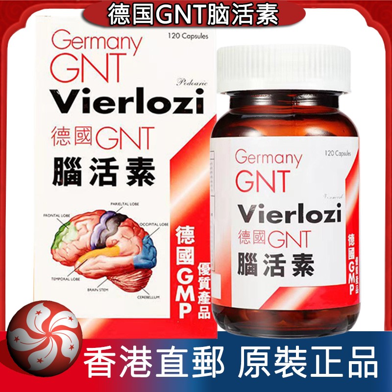 德国GNT 日本赤神龙 公牛牌强力 脑活素 GLQ10德国汉堡华沙强力脑活素脑萎缩小脑萎缩预防脑梗药 德国GNT脑活素 120粒