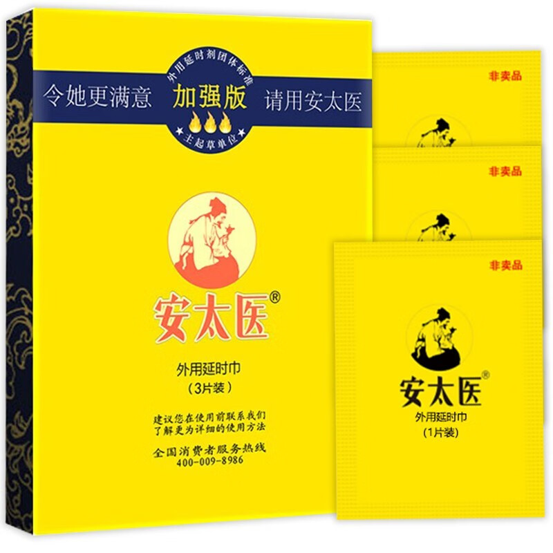 【价格走势】男用延时产品推荐,安太医延时湿巾和持久印度神油使用简单有效