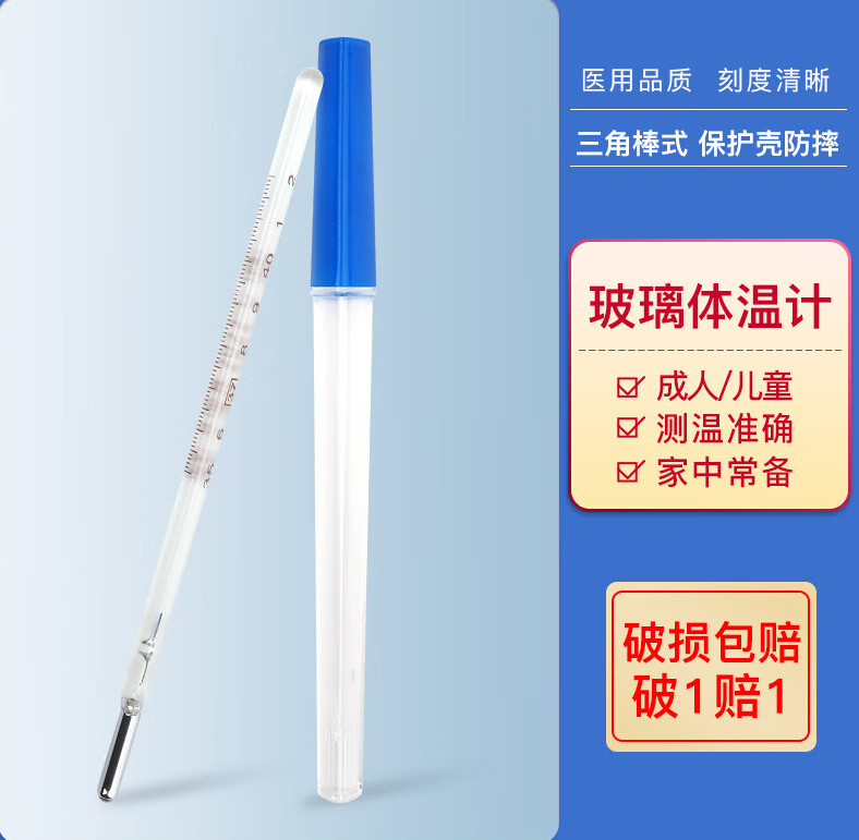 家用体温计体温表玻璃温度计高精准儿童腋下发热专用 红色