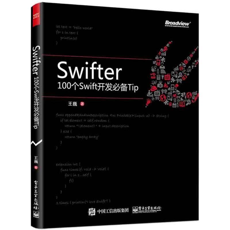 Swifter