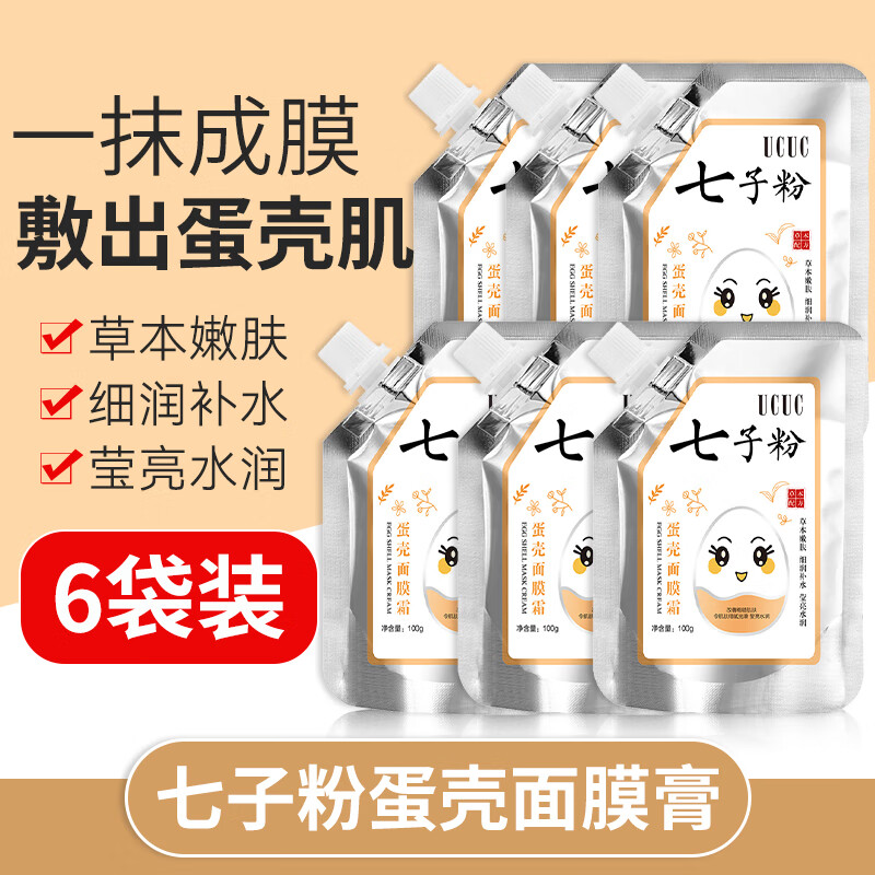 UCUC 七子粉蛋壳面膜膏草本补水嫩滑保湿紧致抗皱改善暗沉肤撕拉涂抹式免调软膜面膜霜100g*6袋
