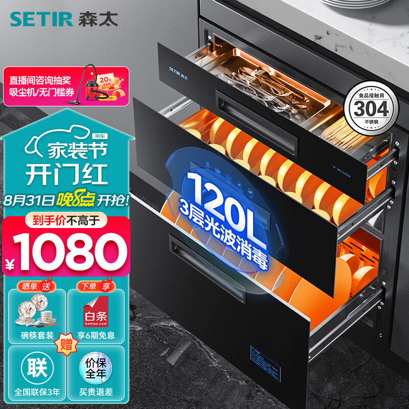 森太(SETIR)消毒柜家用嵌入式大容量三抽厨房餐具消毒碗柜 F260 高温125℃除菌消毒 120L外三抽大容量