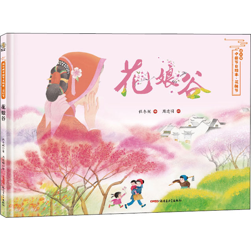 花朝节 花娘谷