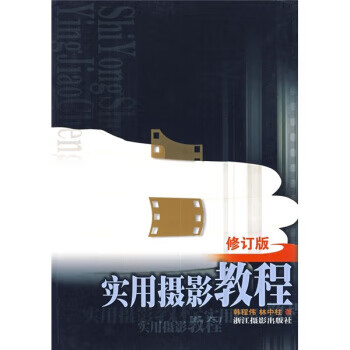 实用摄影教程