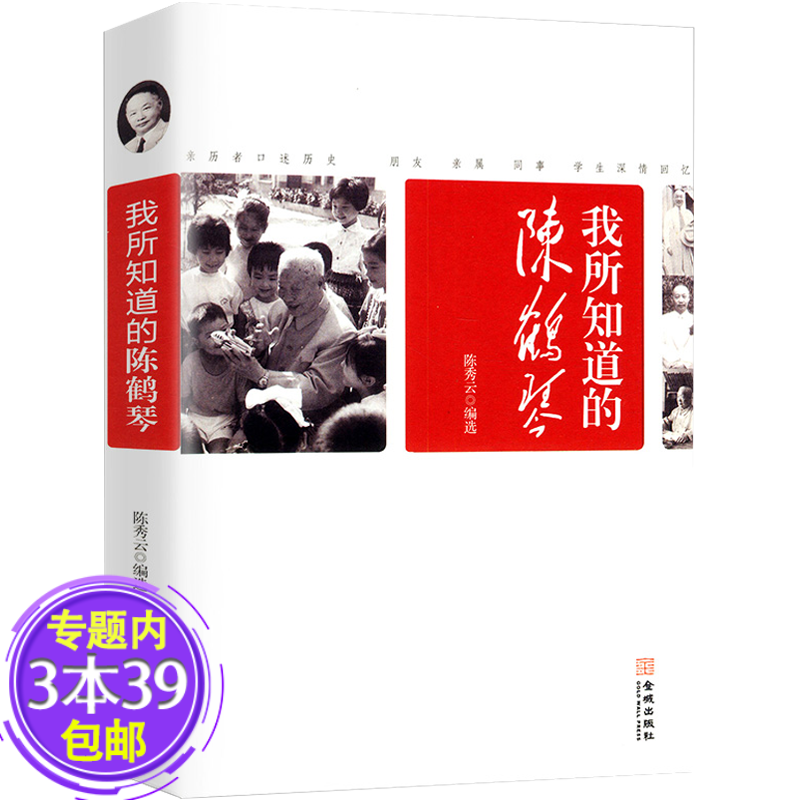 【包邮】我所知道的陈鹤琴图书籍