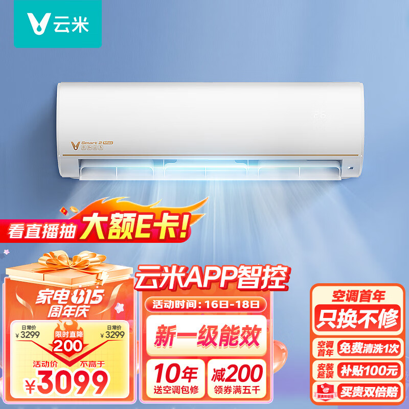 云米（VIOMI）新一级 2匹挂机 Smart 2 Max 智能家电 变频冷暖 壁挂式空调挂机KFRd-50GW/Y3PQ2-A1