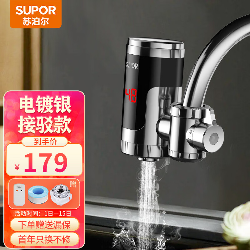 苏泊尔（SUPOR） 电热水龙头速热即热式加热厨宝接驳式快速热电热水器卫用阳台冷热两用加热器274247-04-CP赠漏保属于什么档次？