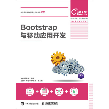 Bootstrap与移动应用开发