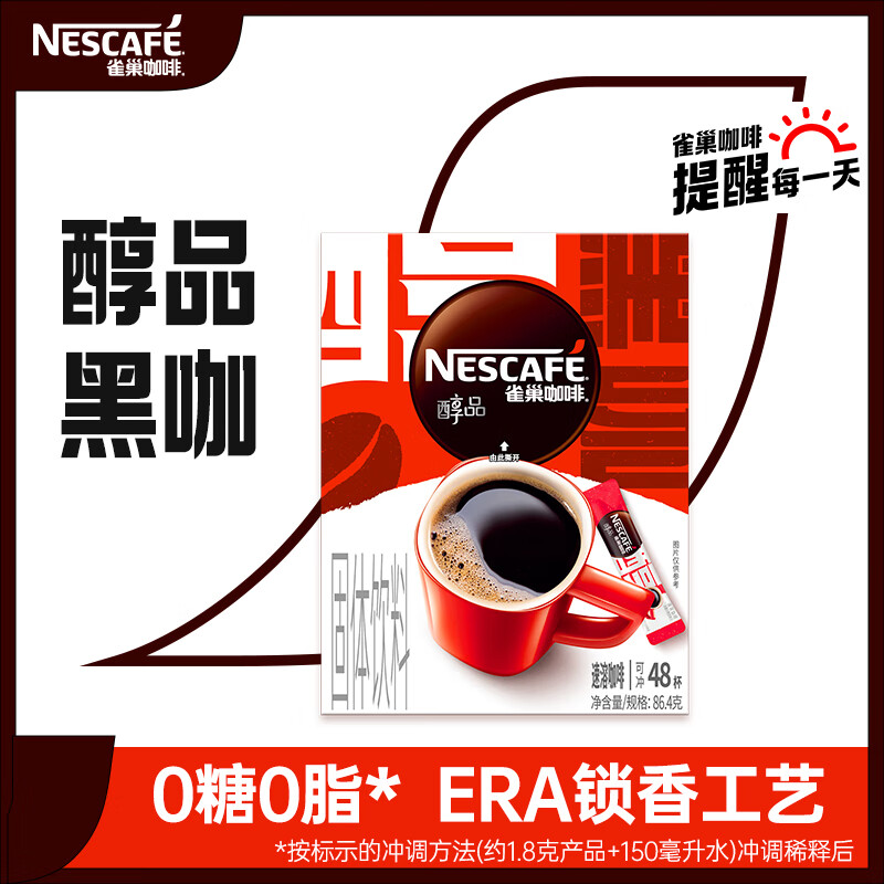 雀巢（Nestle）醇品 速溶黑咖 0糖0脂 美式咖啡粉 48包*1.8g 