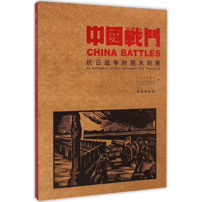 中国战斗