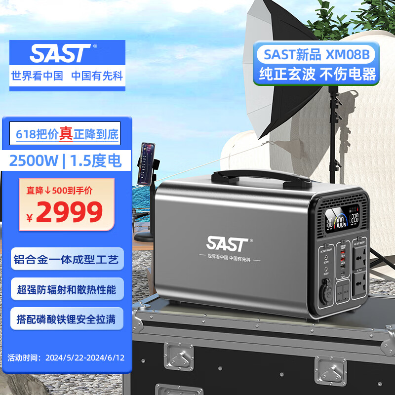 SAST户外电源220v大容量大功率2500W长续航稳定输出储能电源户外直播拍摄自驾必备移动电源电瓶蓄电池 2500W 1531Wh 户外电源 XM08B标准版