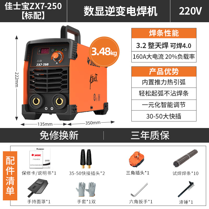 佳士电焊机250家用小型220V不锈钢手持单电压通用逆变直流全铜小焊机