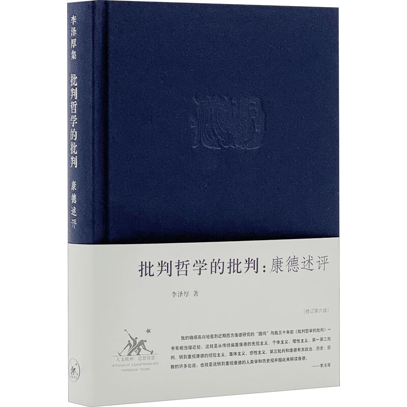 批判哲学的批判:康德述评(修订第6版) 图书