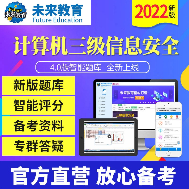 2022年9月 全国计算机等级考试三级信息安全技术 电脑软件+手机软件 考试真题