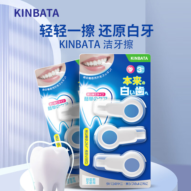 kinbata洁牙擦 1盒 3支