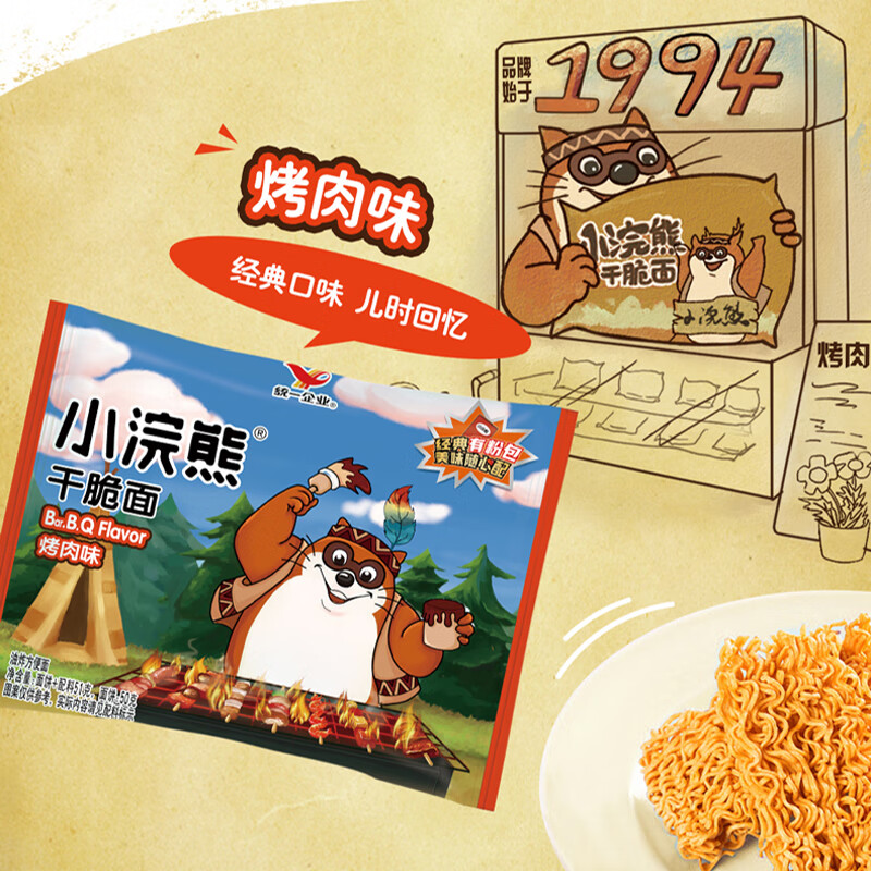 统一小浣熊干脆面51g整箱经典粉包小时候干吃面多口味方便面休闲零食 【半箱】烤肉味50g*15袋