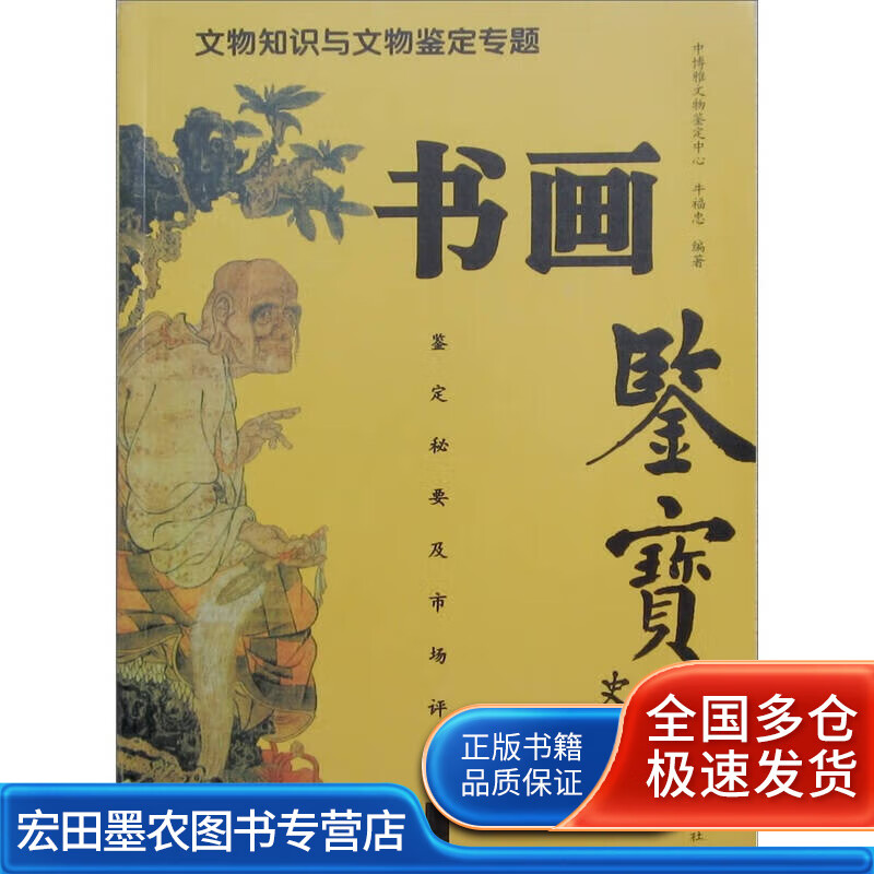 书画鉴宝【好书】