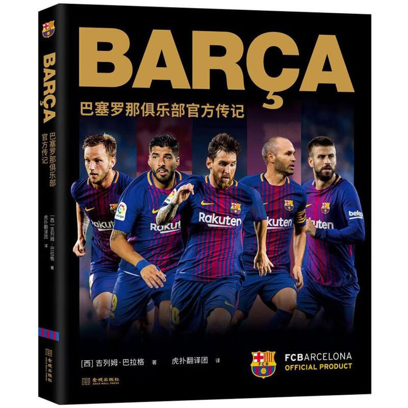 BARCA:巴塞罗那俱乐部官方传记