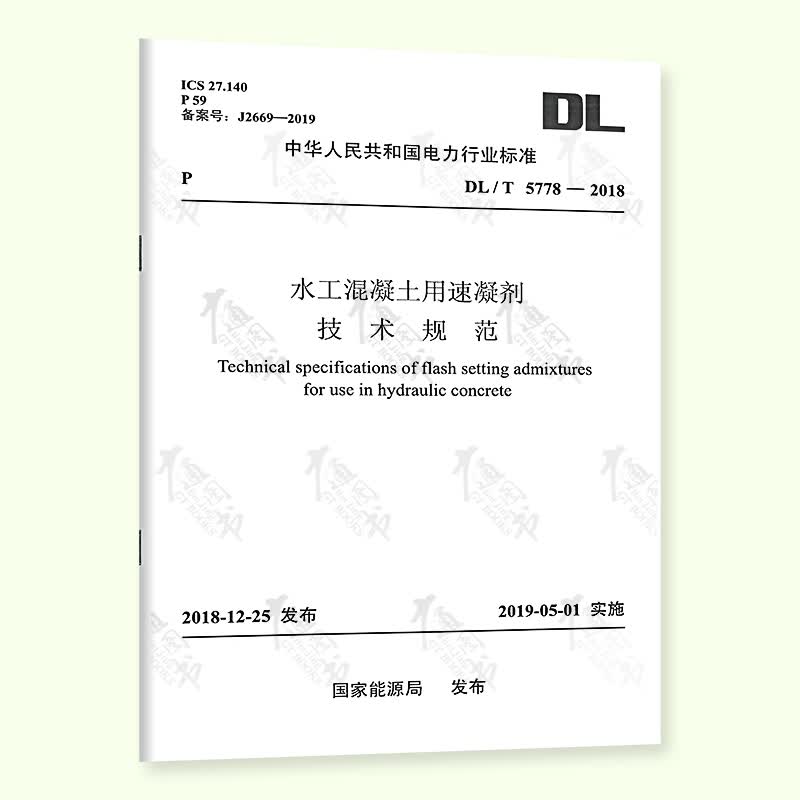 DL/T 5778—2018 水工混凝土用速凝剂技术规范