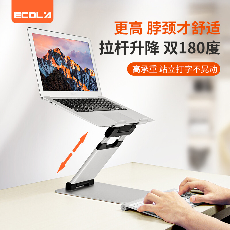 宜客莱(ECOLA)电脑支架办公笔记本拉杆式升降电脑桌增高架子 立式可折叠 调节戴尔联想华为APPLE蛟龙 A31SV