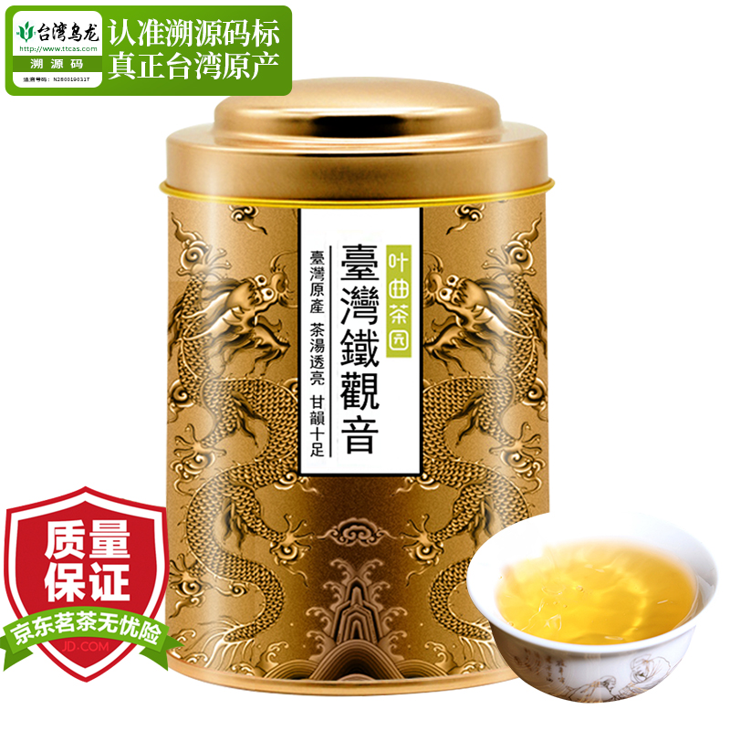 叶曲茶園 【2020新茶 】茶叶乌龙茶正宗台湾高山茶清香型铁观音 150克