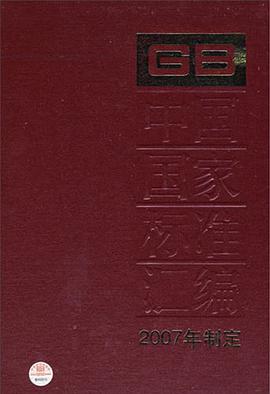 正版现货中国国家标准汇编 中国标准出版社 9787506649728
