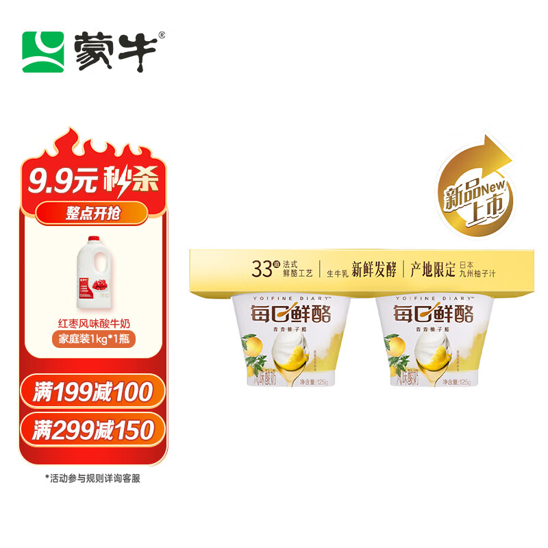 蒙牛（MENGNIU）冠益乳每日鲜酪青青柚子酪风味发酵乳预制杯125g×2杯怎么看?