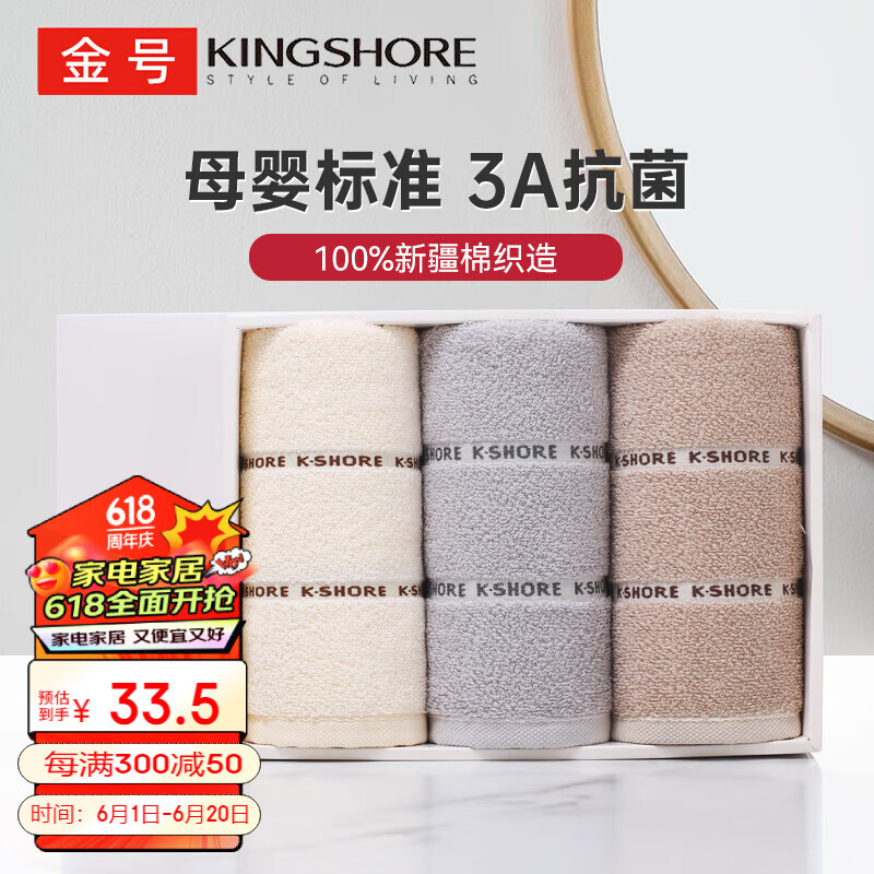 金号纯棉毛巾 3A抗菌吸水洗脸面巾 A类全棉毛巾礼盒3条90g/条70*34cm