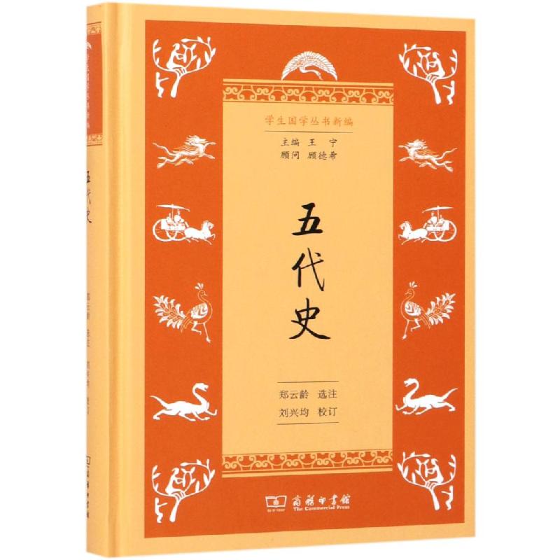 五代史