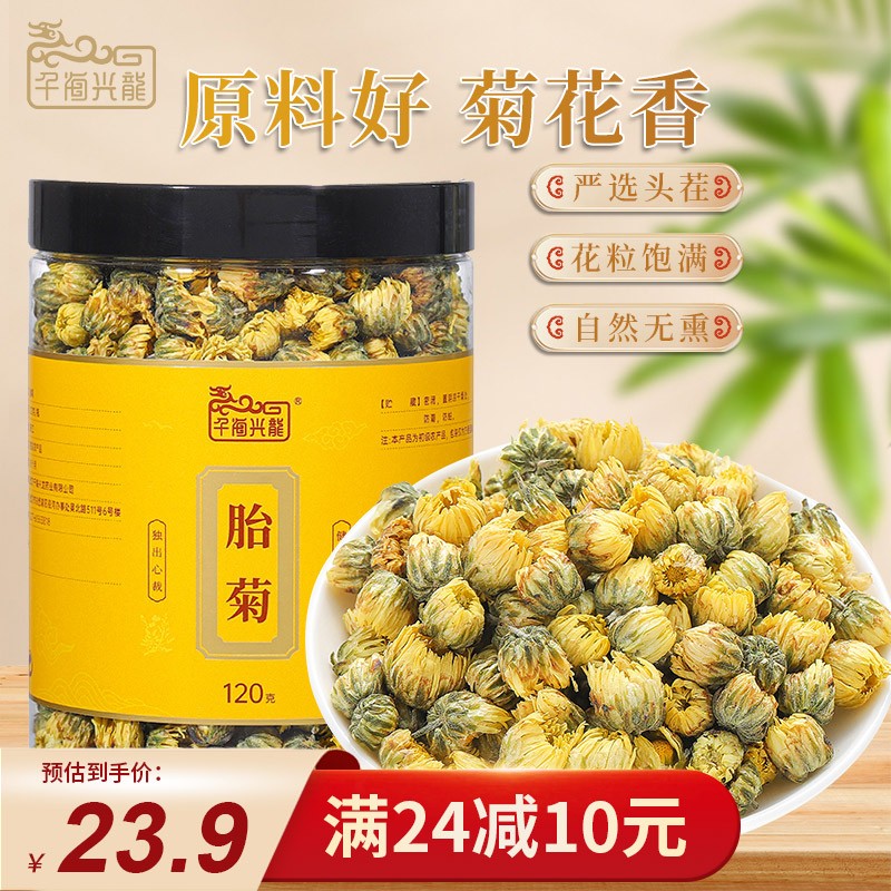 千海兴龙 胎菊 菊花茶叶花草茶 可搭枸杞金银花泡水养生茶 单罐 120克