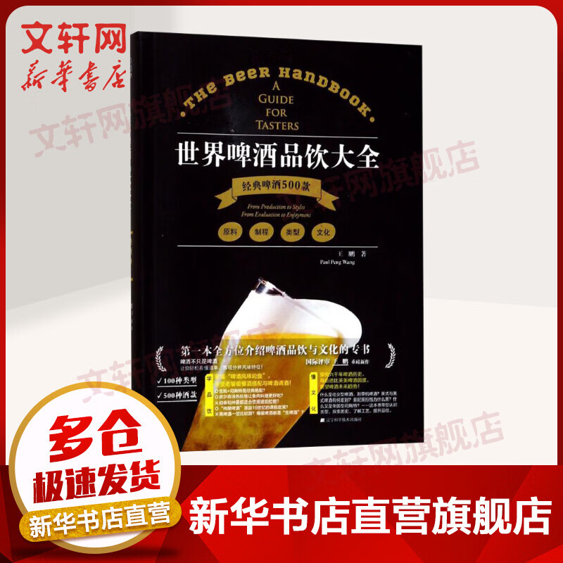 世界啤酒品饮大全