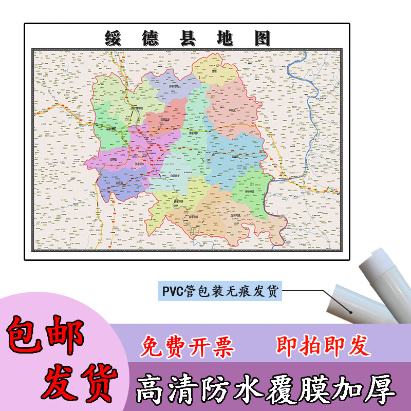 绥德县地图1.1m陕西省榆林市新款行政交通区域颜色划分高清贴图