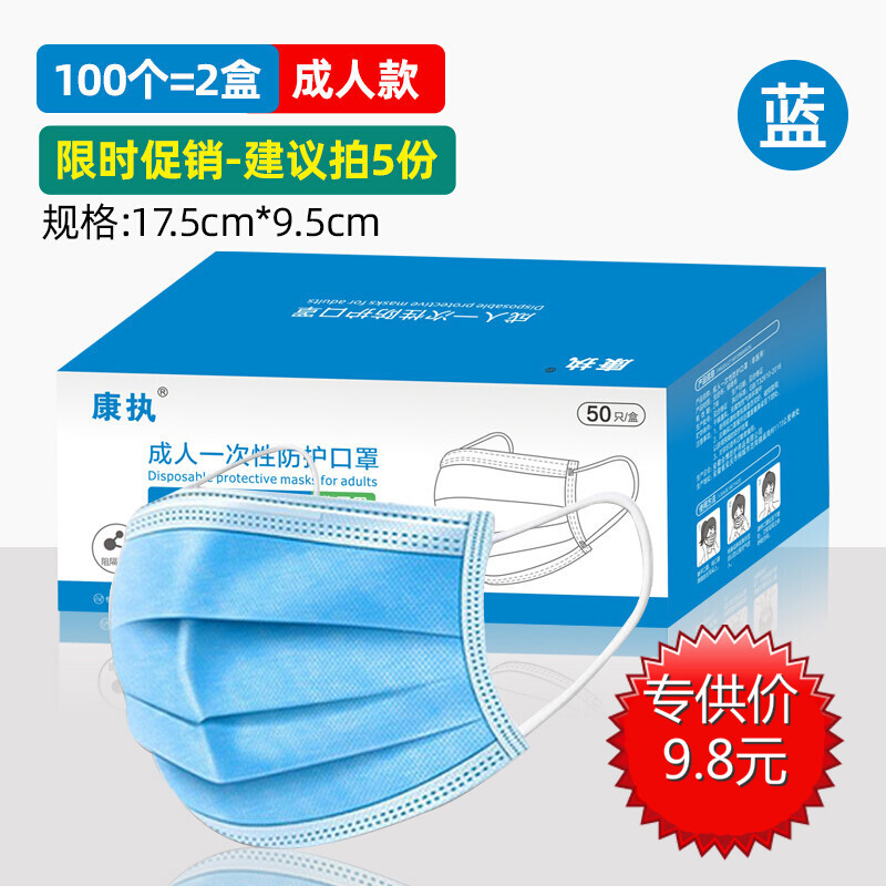 康执 一次性口罩50只盒装熔喷防尘透气口鼻罩男女三层成人加厚防护 100只装熔喷三层口罩