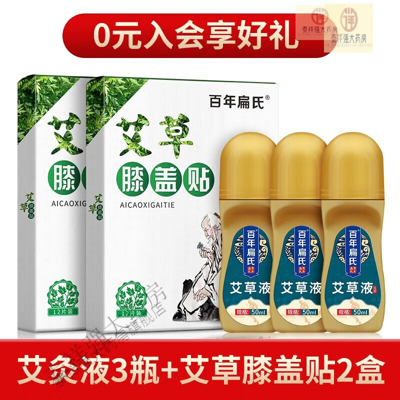 【药房直售】百年扁氏艾草液艾灸精华发热油滚珠涂抹颈肩腰腿痛家用