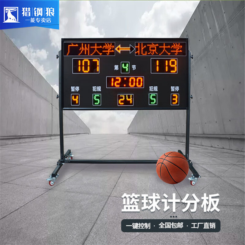 篮球比分牌球赛led计分计时牌篮球电子全息联动 全息计分牌 120*70cm