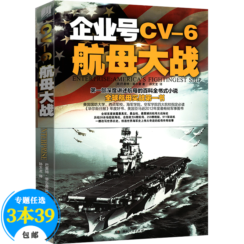 【包邮】武器装备世界武器鉴赏美国海军武器鉴赏指南 企业号cv-6航母