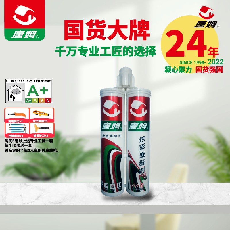 唐姆 瓷砖美缝剂 瓷砖美瓷胶 双组份美缝剂 墙砖地砖防水美瓷胶