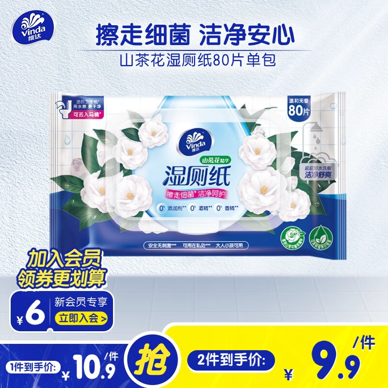 维达（Vinda）湿厕纸山茶花精华湿纸巾家庭装  厕纸湿巾植萃护肤 80片*1包