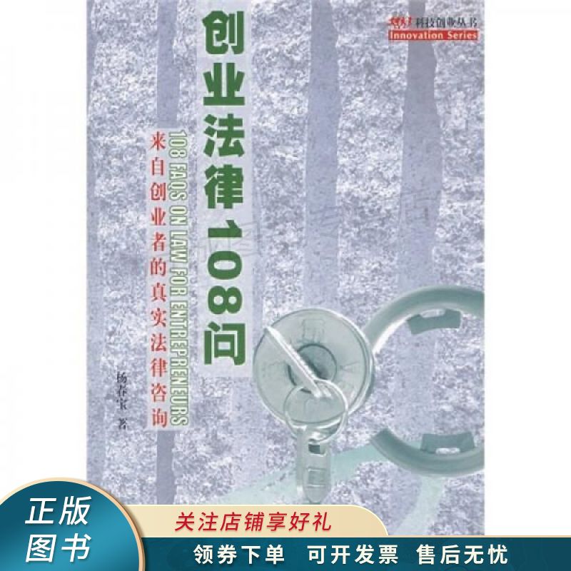 创业法律108问