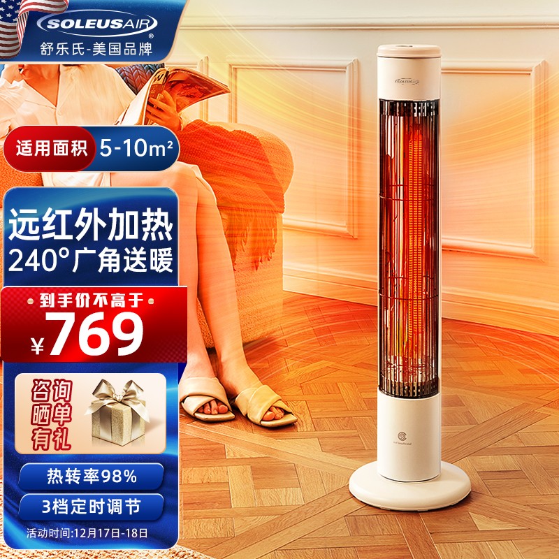 舒乐氏(soleusair)远红外线取暖器家用碳素管发热电暖器节能环保低噪