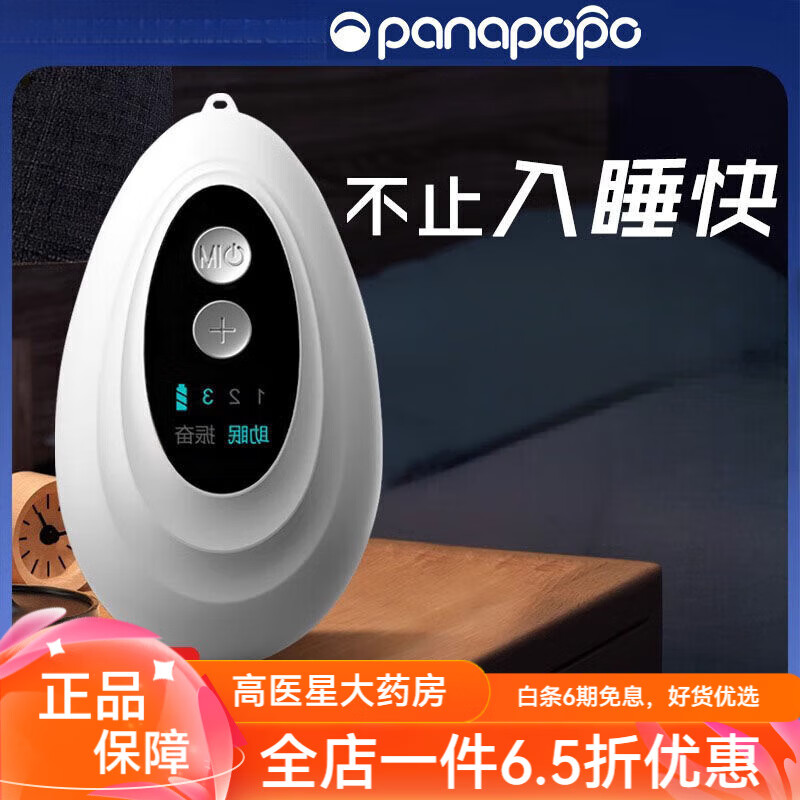 睡眠仪 医用 智能睡眠仪帮助睡眠神器重度失眠仪器手握式改善促进深度