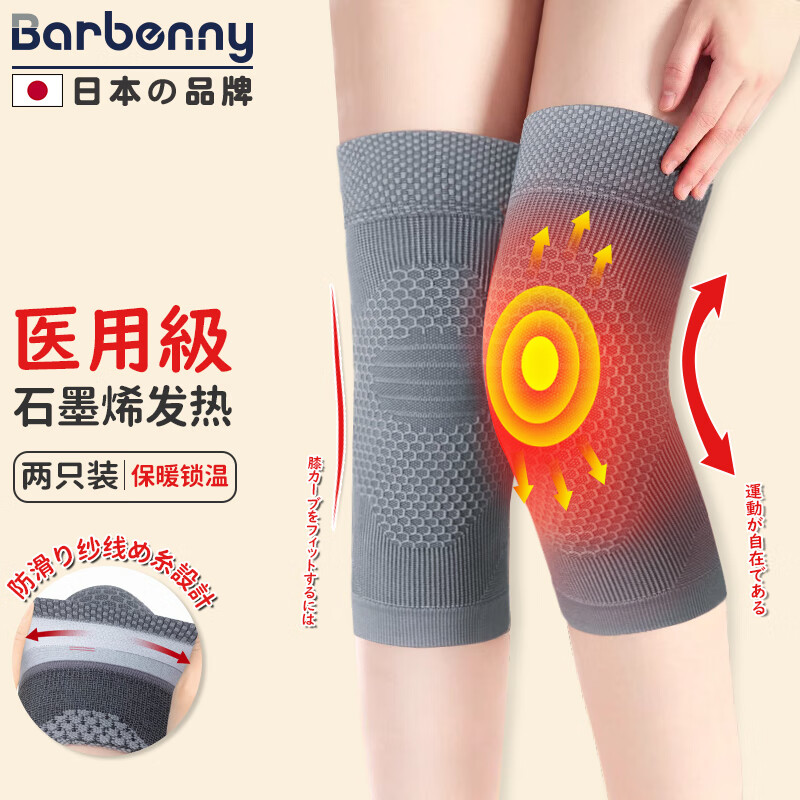 Barbenny 日本品牌石墨烯护膝保暖关节炎加热老寒腿半月板损伤膝盖发热防寒中老年人男女运动护具