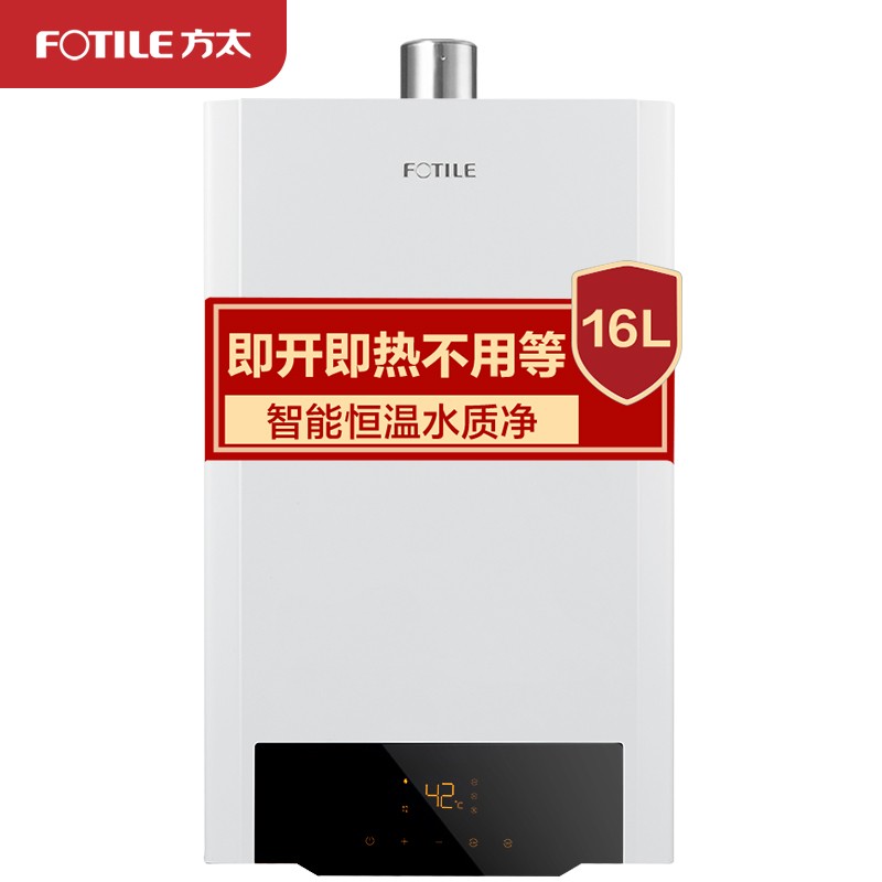 方太（FOTILE）JSQ31-X1604热水器16升零冷水即开即热强制排气式恒温家用强排式燃气热水器天然气