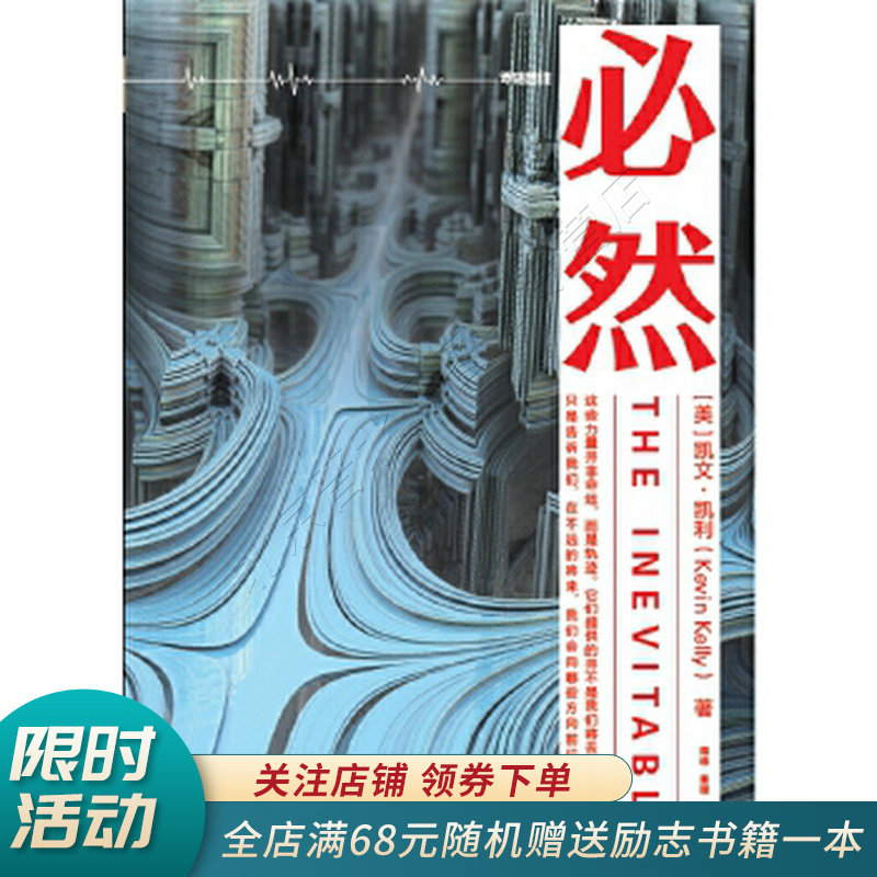 必然
