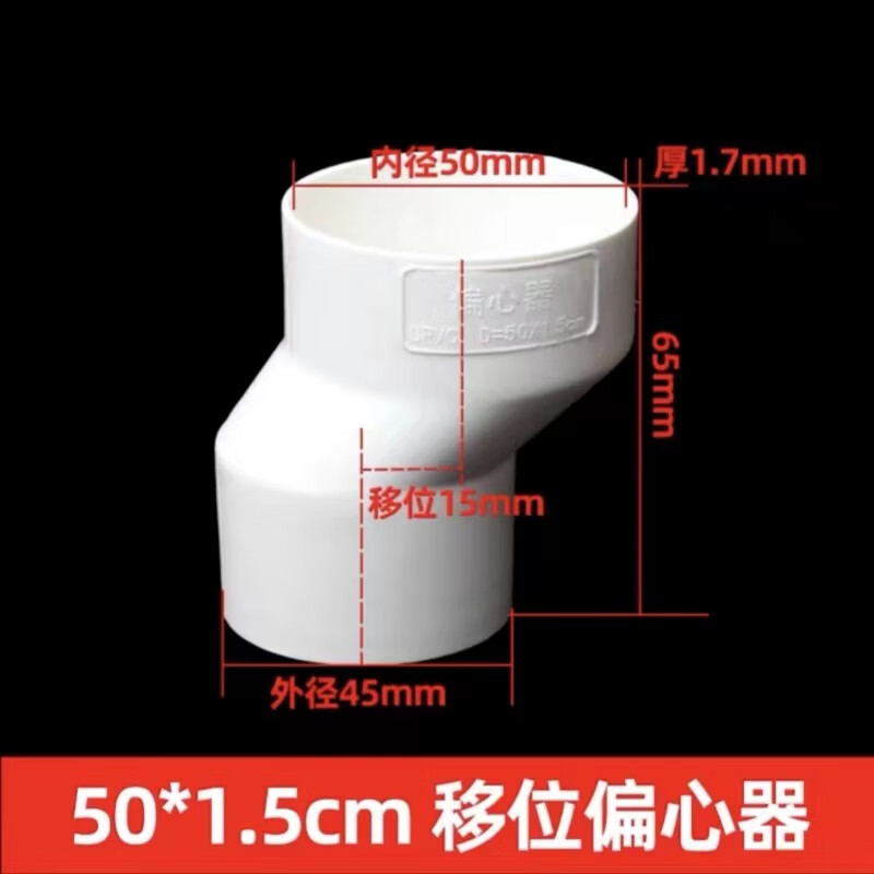 pvc缩口偏心移位器5075排水管移位地漏偏心器偏置1.52.