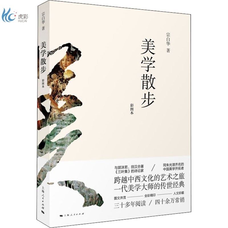 美学散步 彩图本
